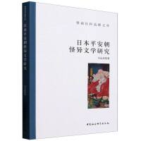 �ձ�ƽ�����֮��ČW(xu��)�о�