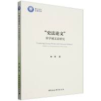 ��ʷ��Փ�ġ����W(xu��)�\��Փ�о�