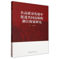 �ڸ��|(zh��)���l(f��)չ�д��M(j��n)��ͬ��ԣ���㽭̽���о�