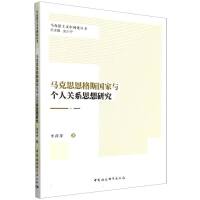 �R��˼����˹�����c�����P(gu��n)ϵ˼���о�