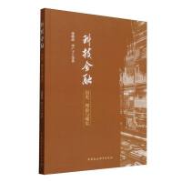 �Ƽ����ڣ��vʷ����Փ�c�F(xi��n)��(sh��)