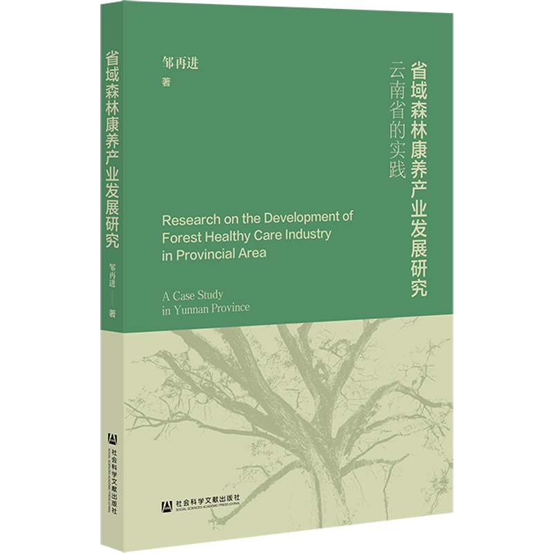 ʡ��ɭ�ֿ��B(y��ng)�a(ch��n)�I(y��)�l(f��)չ�о�:����ʡ�Č�(sh��)�`