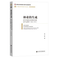 �֘I(y��)�����ɣ������Ї��|����ɭ�������c�a(ch��n)�I(y��)����1860~1931��