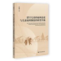 ���؃�ͯ�ĸ����B(t��i)���c��ͯ�����ƶȵ��D(zhu��n)������