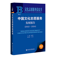 �Ї��Ļ�־Ը���հl(f��)չ��棨2023��2024��