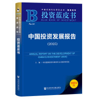 �Ї�(gu��)Ͷ�Y�l(f��)չ��(b��o)�棨2025��