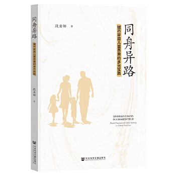  ͬ�ۮ�·�����м�ͥ��ͯ�B(y��ng)���Ķ�Ԫ���`