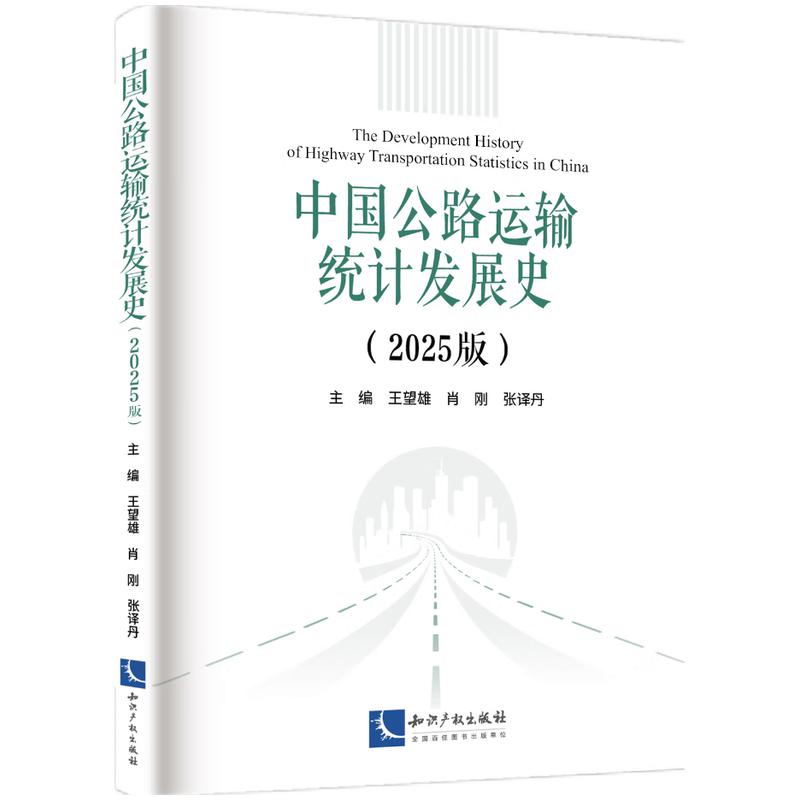 �Ї���·�\ݔ�y(t��ng)Ӌ�l(f��)չʷ��2025�棩