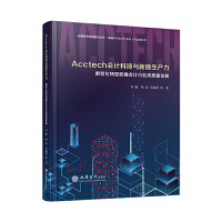 Acctech��(hu��)Ӌ(j��)�Ƽ��c���|(zh��)���a(ch��n)��