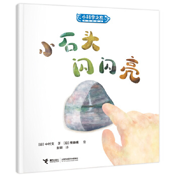  Сʯ�^�W�W��/С�ƌW(xu��)֮�ѽ�(j��ng)��D������СС�^���