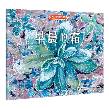  �糿��˪/С�ƌW(xu��)֮�ѽ�(j��ng)��D��(hu��)��(sh��)��СС�^���