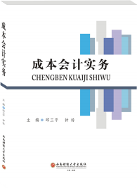 �ɱ���(hu��)Ӌ(j��)��(sh��)��(w��)