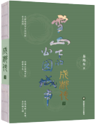 �ɶ�����ѩɽ�µĹ��@���У������£�