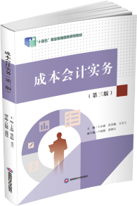 �ɱ���(hu��)Ӌ(j��)��(sh��)��(w��)