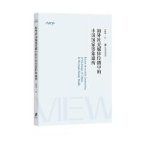  �����罻ý�w�����е��Ї��������󽨘�