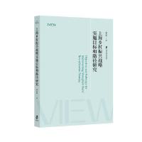 �Ϻ��l(xi��ng)�����d��(zh��n)�Ԍ�(sh��)ʩĿ��(bi��o)��·���о�