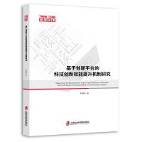 ���ڄ�(chu��ng)��ƽ�_(t��i)�ĿƼ���(chu��ng)��Ч�������C(j��)���о�