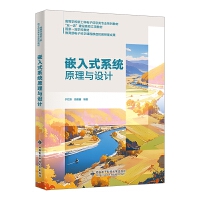  Ƕ��ʽϵ�y(t��ng)ԭ���c�O(sh��)Ӌ(j��)