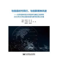 �c��Ϣ�r(sh��)��ͬ�����c��(chu��ng)�¾����M(j��n)----������Ϣ�Ƽ���W(xu��) ��Ϣ�cͨ�Ź��̌W(xu��)Ժ 2023���W(xu��)����(chu��ng)��(sh��)�`�c�̌W(xu��)�ĸ�