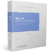 ����֮�⡪�����(gu��)�������x����F(xi��n)�����о�