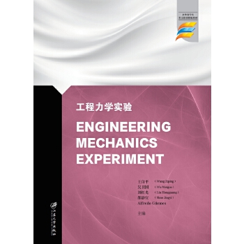  �������W(xu��)��(sh��)�(y��n)=Engineering Mechanics Experiment