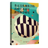  ��Ԫ�Ļ�ҕ���µĸ�Уˇ�g(sh��)�O(sh��)Ӌ�����̌W(xu��)�о� ���� ��W(xu��)�Ƅ�(chu��ng)�� ���Ļ���(chu��ng)�� �Ļ��J(r��n)ͬ