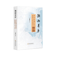 �u�����򣺴��|���؅^(q��)���߲��c���׃�w��1912��1949��