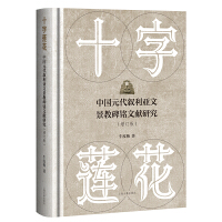 ʮ��ɏ�����Ї�Ԫ���������ľ��̱���īI�о�����ӆ�棩