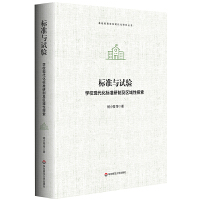 ��(bi��o)��(zh��n)�cԇ�(y��n)�����W(xu��)���F(xi��n)������(bi��o)��(zh��n)���Ƽ��^(q��)����̽��