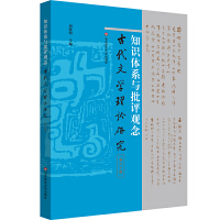 ֪�R�wϵ�c���u�^��Ŵ��ČW(xu��)��Փ�о�����ʮ݋��