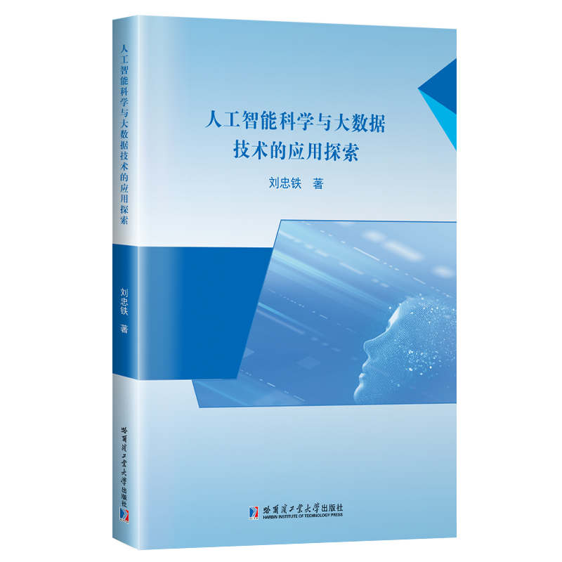 �˹����ܿƌW(xu��)�c��(sh��)��(j��)���g(sh��)�đ�(y��ng)��̽��