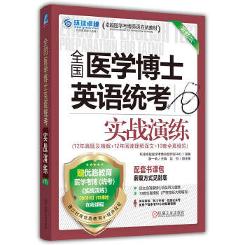  ȫ��(gu��)�t(y��)�W(xu��)��ʿӢ�Z(y��)�y(t��ng)����(sh��)��(zh��n)�ݾ� ��17�� �h(hu��n)��׿Խ�t(y��)�W(xu��)�������}�о����� ȫ��(gu��)�t(y��)�W(xu��)��ʿ Ӣ�Z(y��)�y(t��ng)�� �v�����} �A(y��)�y(c��)ԇ��