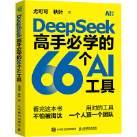  DeepSeek���ֱ،W(xu��)��66��AI����