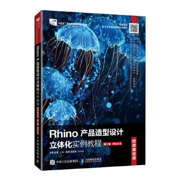 Rhino�a(ch��n)Ʒ�����O(sh��)Ӌ(j��)���w����(sh��)���̳̣���΢�nҕ�l������2�棩��Rhino 8��
