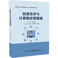 信息技術(shù)與計(jì)算機(jī)應(yīng)用基礎(chǔ)