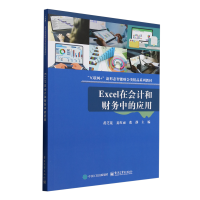 Excel�ڕ�(hu��)Ӌ(j��)��ؔ(c��i)��(w��)�еđ�(y��ng)��