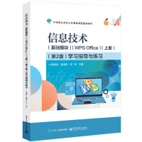 ��Ϣ���g(sh��)�����A(ch��)ģ�K����WPS Office�����σ�(c��)������2�棩�W(xu��)��(x��)ָ��(d��o)�c����(x��)