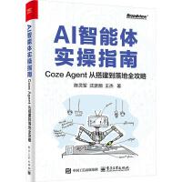 AI�����w��(sh��)��ָ�ϣ�Coze Agent �Ĵ�����ȫ����