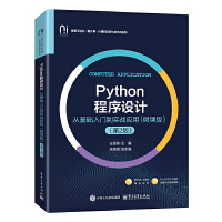 Python�����O(sh��)Ӌ�����Ļ��A(ch��)���T������(zh��n)��(y��ng)�ã�΢�n�棩����2�棩