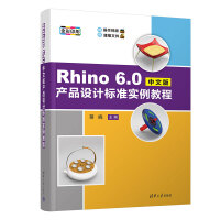 Rhino 6.0���İ�a(ch��n)Ʒ�O(sh��)Ӌ(j��)��(bi��o)��(zh��n)��(sh��)���̳�