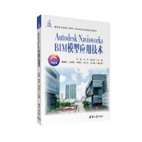 Autodesk Navisworks BIMģ�͑�(y��ng)�ü��g(sh��)