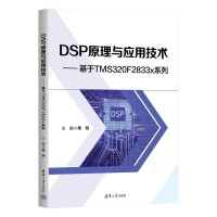 DSPԭ���c��(y��ng)�ü��g(sh��)--����TMS320F2833xϵ��