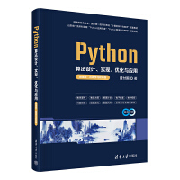 Python�㷨�O(sh��)Ӌ(j��)����(sh��)�F(xi��n)����(y��u)���c��(y��ng)��