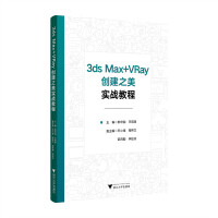 3ds Max+VRay��(chu��ng)��֮������(zh��n)�̳�