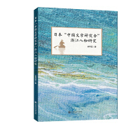  �ձ����Ї�(gu��)�ČW(xu��)�о���(hu��)���㽭�����о�