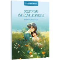 ����ǧǧ�Y(ji��) : ȫ�����x���ӵĽ��]