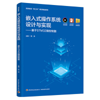 Ƕ��ʽ����ϵ�y(t��ng)�OӋ�c���F(xi��n)��������STM32΢���������ߵȽ������¹��ơ����O��Ʒ�̲ģ�