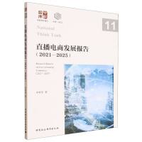 ֱ����̰l(f��)չ��棨2021��2025��