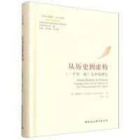 �Ěvʷ��̓��(g��u)������һǧ��һҹ���ı�ʷ�о�