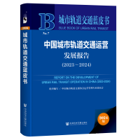 �Ї�����܉����ͨ�\(y��n)�I�l(f��)չ��(b��o)�棨2023��2024��